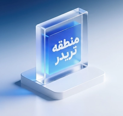 فرصتی برای معامله در بازارهای جهانی با یک بروکر مطمئن